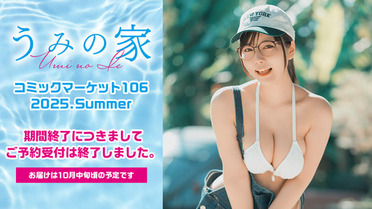 コミックマーケット106のアイテム受注は終了しました。