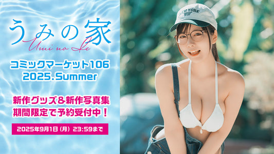 コミックマーケット106新作アイテム予約開始！