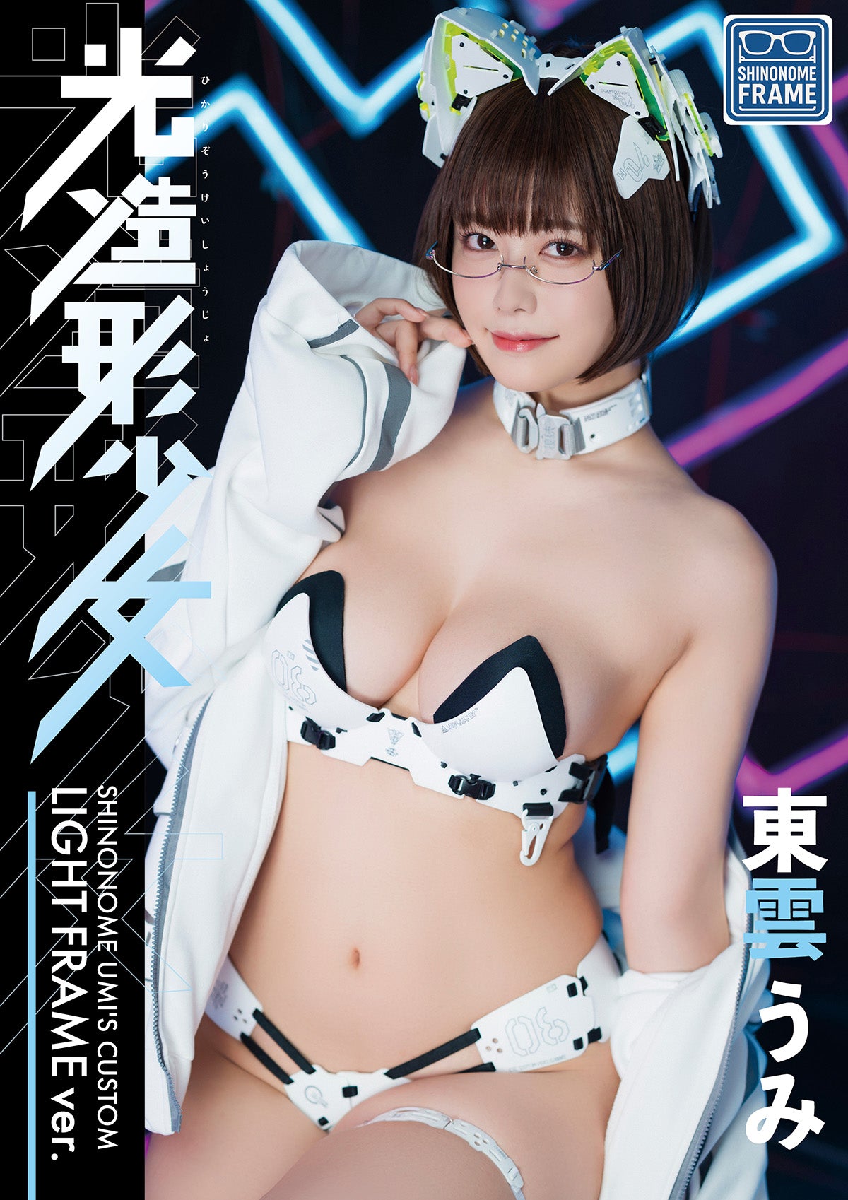 【C107】光造形少女