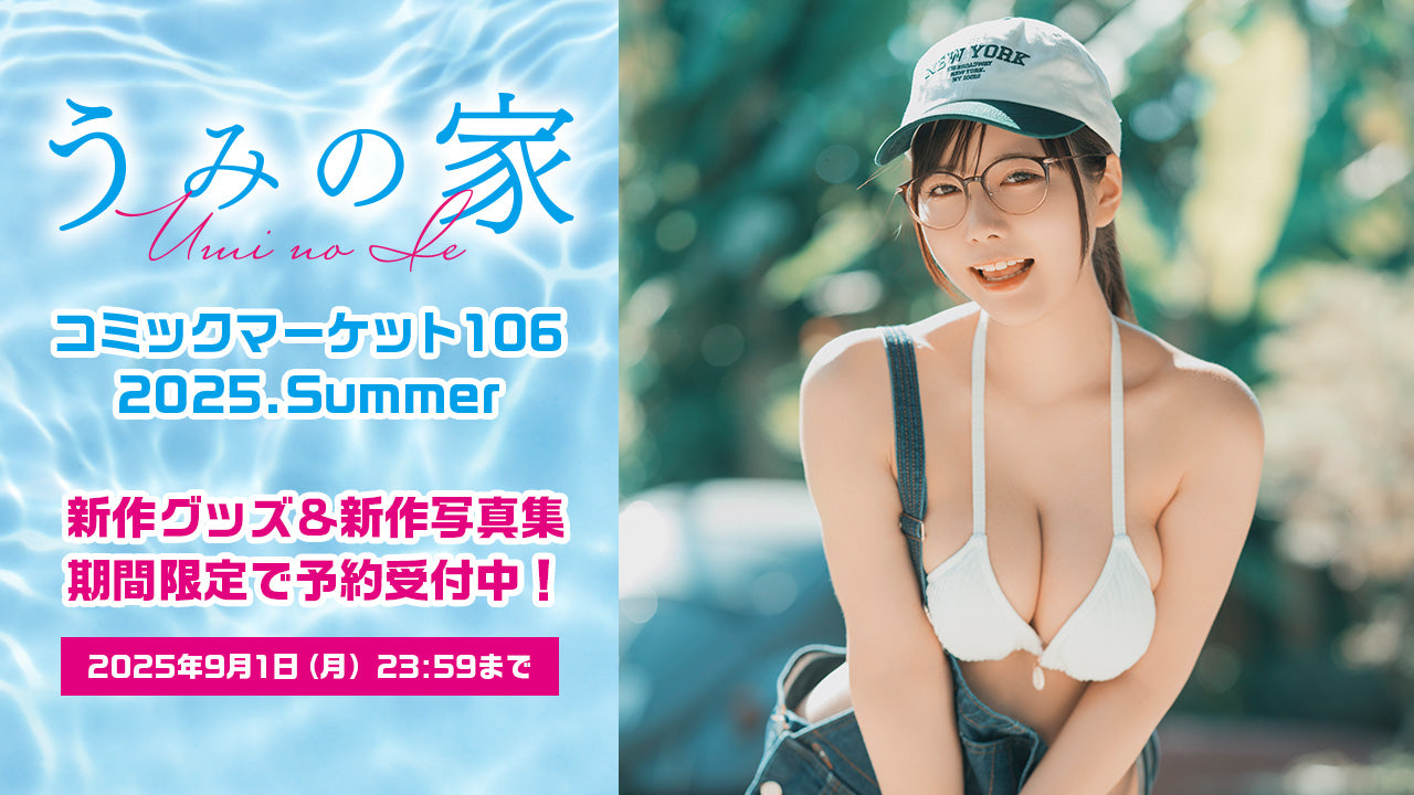 【1点のみ】C106 東雲うみ うみの家　特盛セット C106】特盛うみセット – うみの家