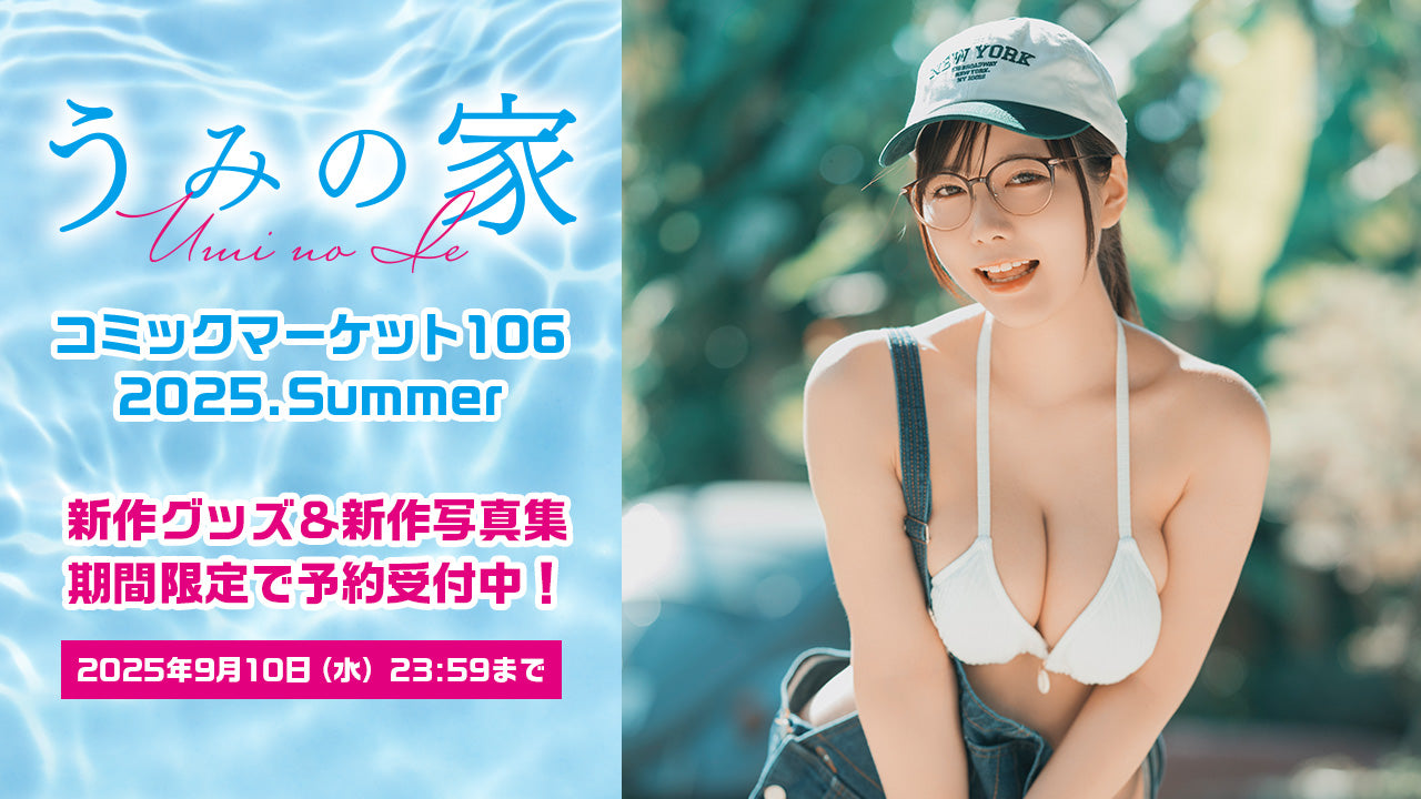 うみの家